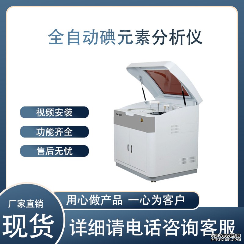 全自動(dòng)碘元素分析儀