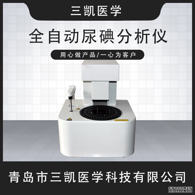 尿碘檢測(cè)儀