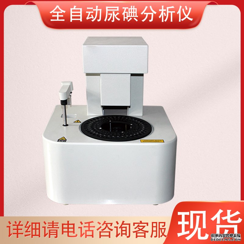 尿碘檢測(cè)儀