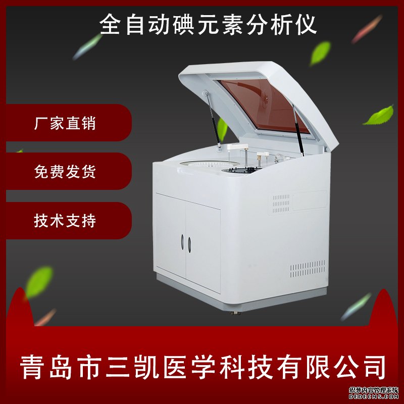 碘元素檢測(cè)儀