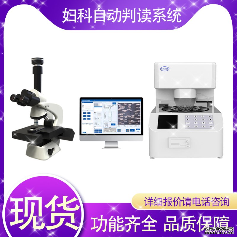 陰道微生態(tài)檢測儀