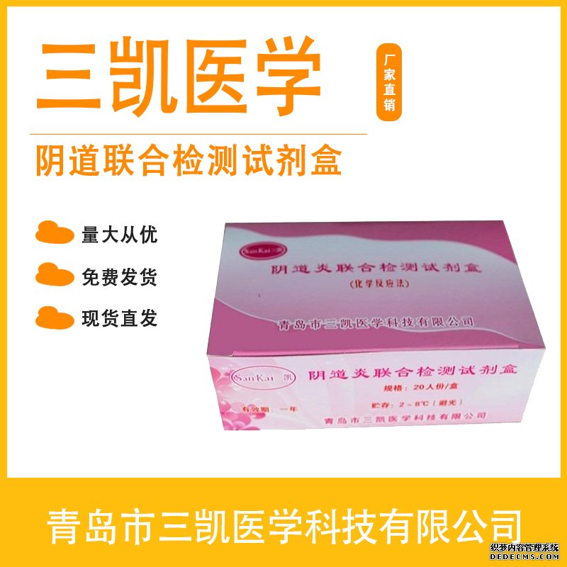 陰道炎五聯(lián)檢試劑盒