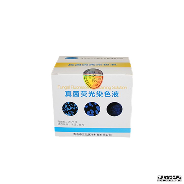 真菌熒光染色液